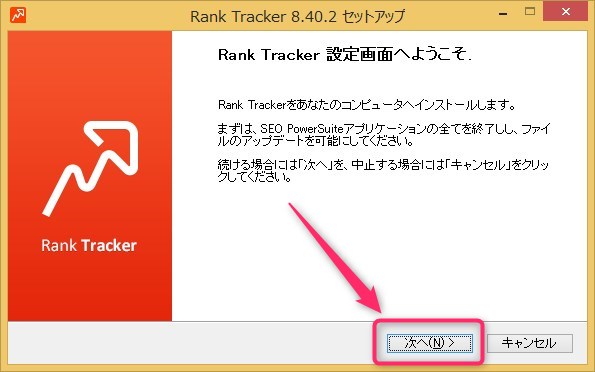 無料版Rank Trackerのダウンロード、インストール-01