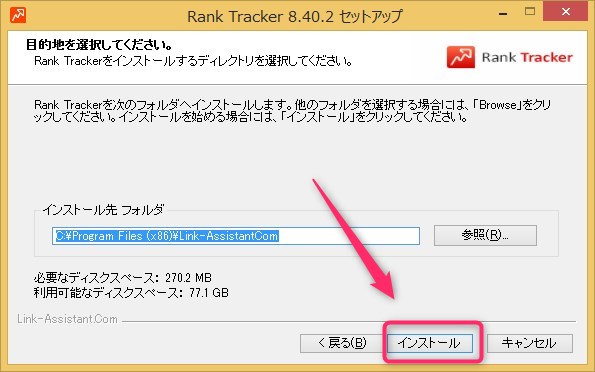 無料版Rank Trackerのダウンロード、インストール-04