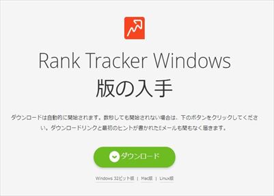 無料版Rank Trackerのダウンロード、インストール-2