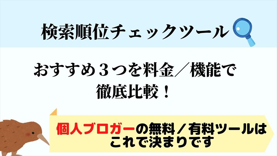 検索順位チェックツールazc 無料クラウド版 毎日自動でランキングを計測